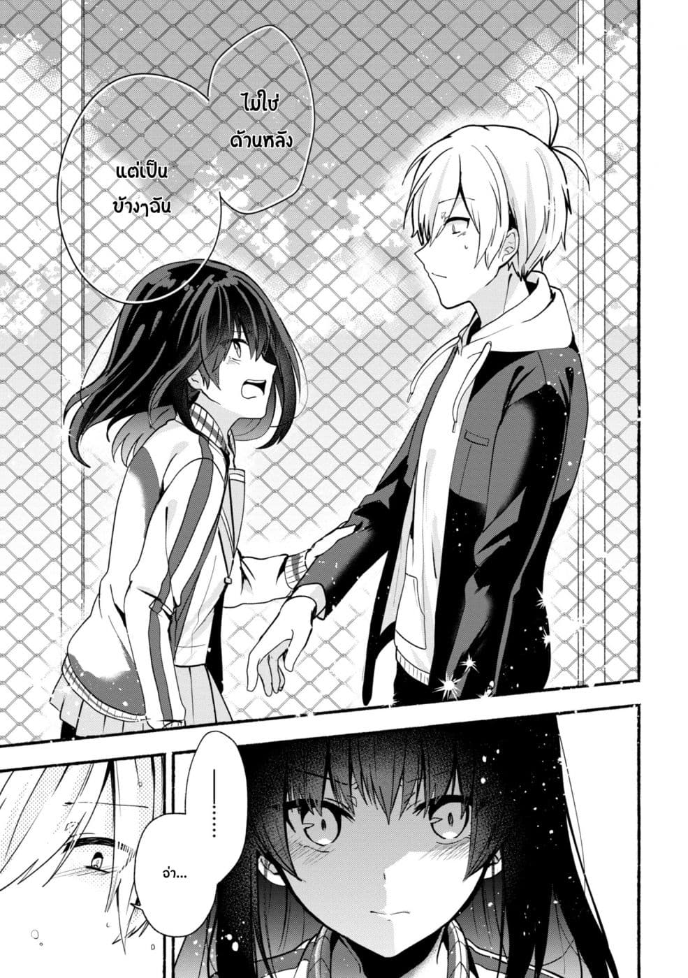 Pashiri na Boku to Koi suru Banchou-san 23-23