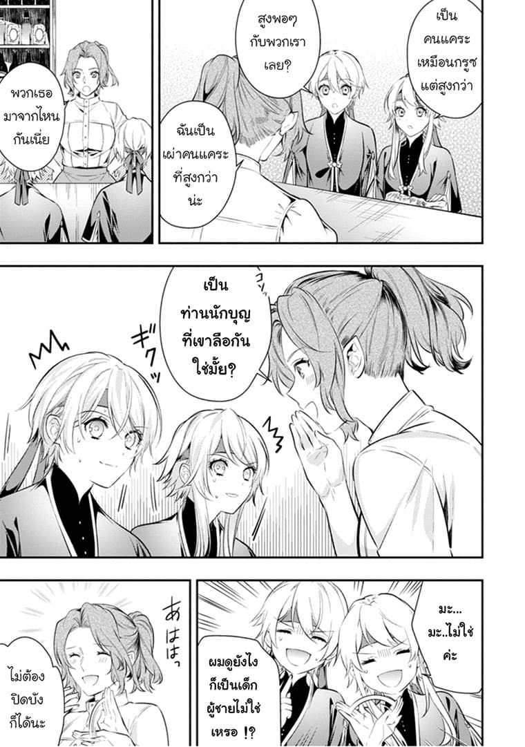 Seijo Futari no Isekai Burari Tabi 4-4