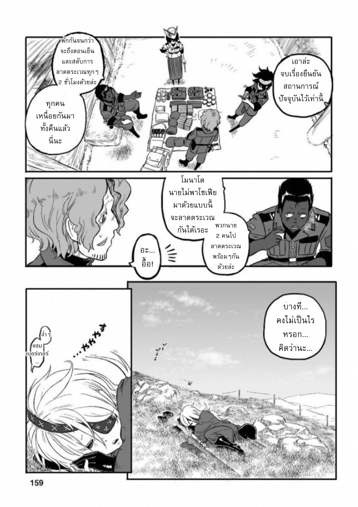 Groundless - Sekigan no Sogekihei 13-13