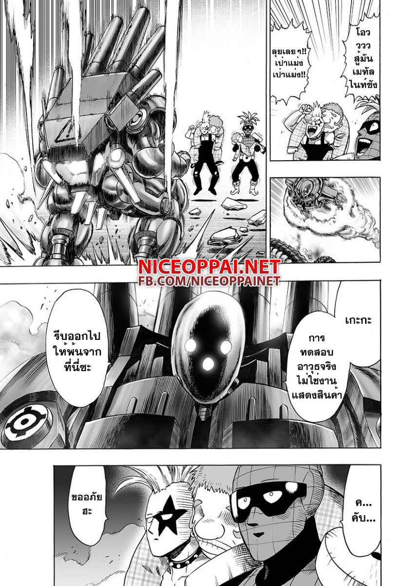 One Punch Man 58-ความมืดถาโถม