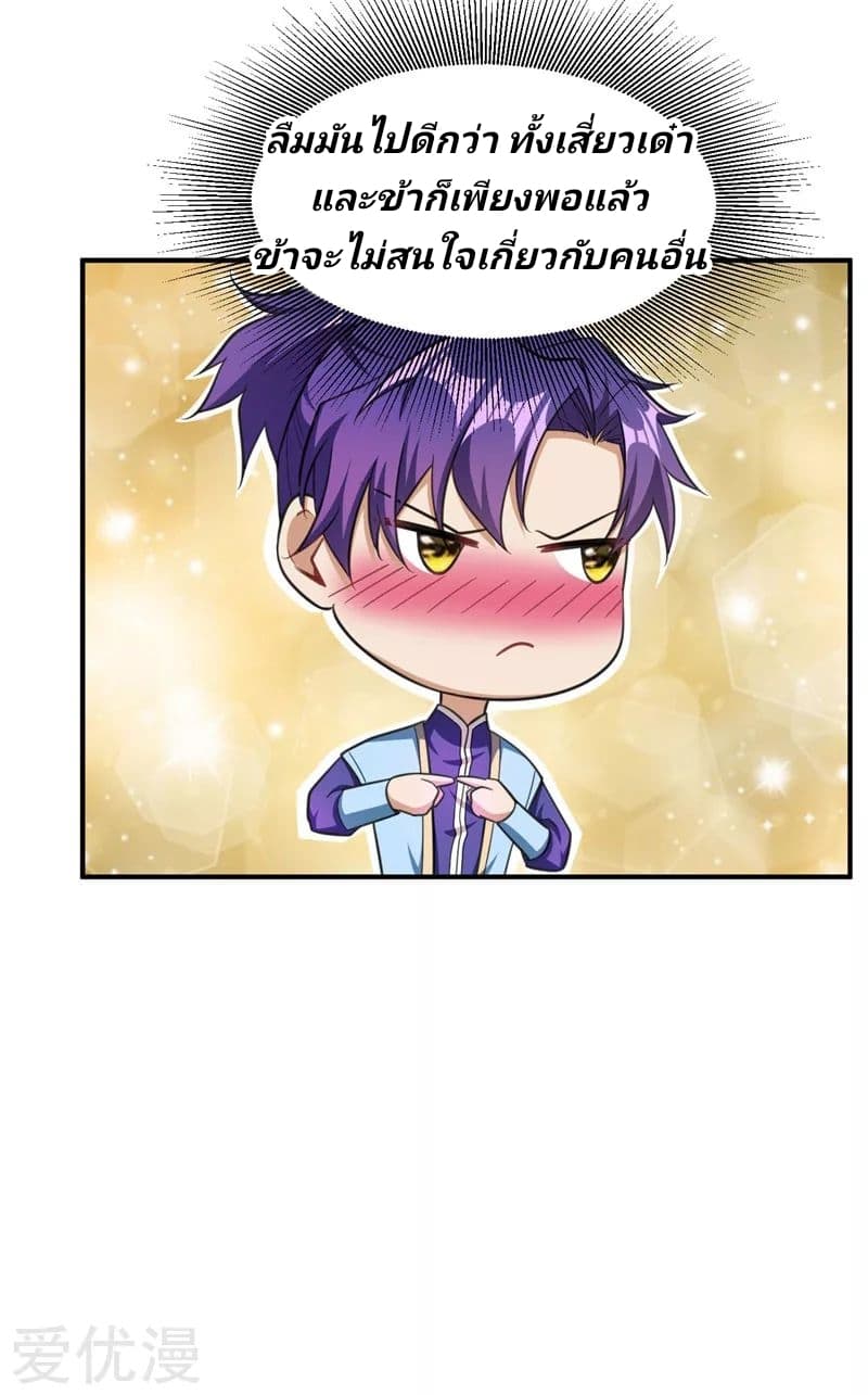 Rise of The Demon King รุ่งอรุณแห่งราชาปีศาจ 74-74