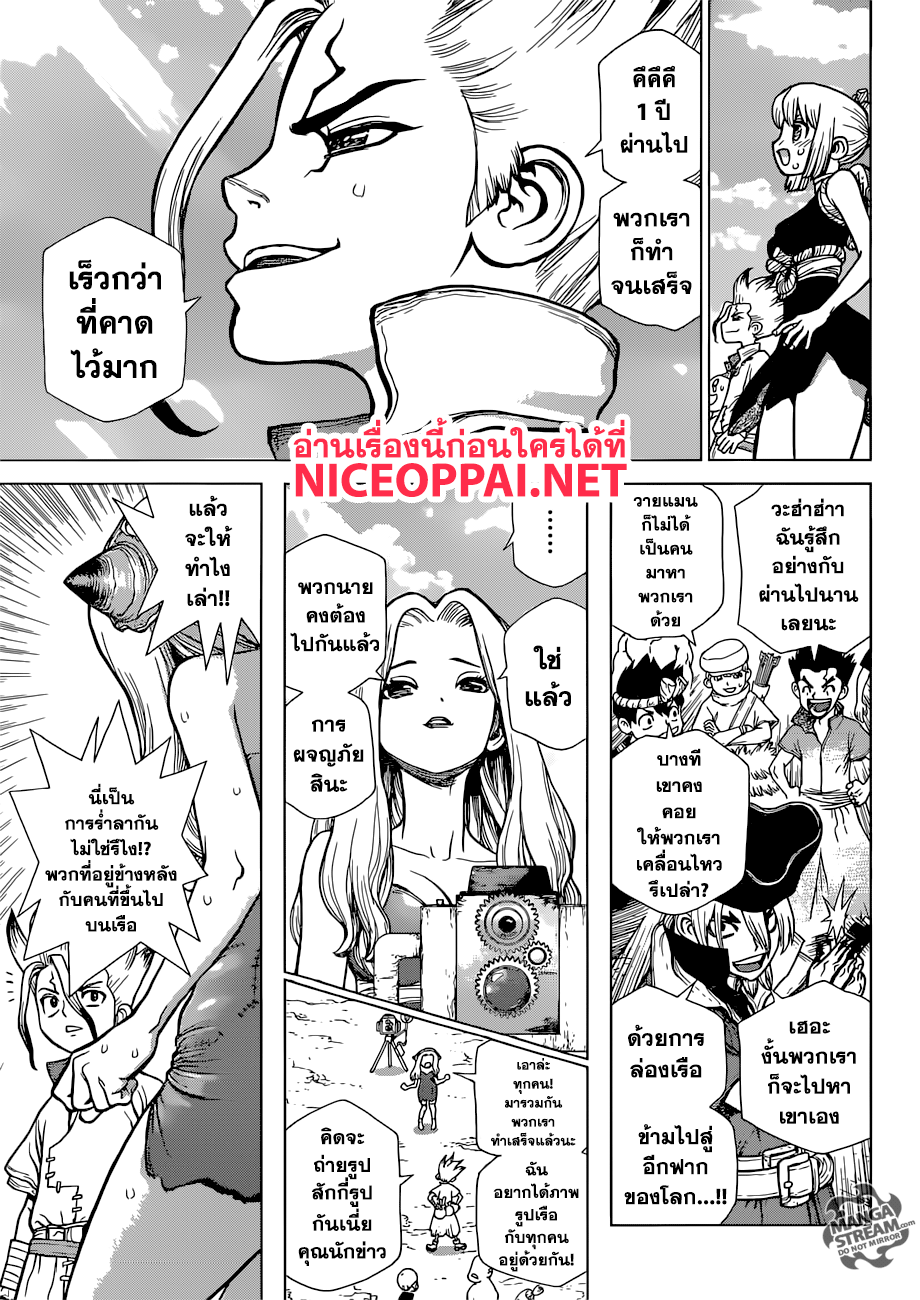 Dr.Stone 99-บันทึกภาพของอาณาจักรวิทยาศาสตร์