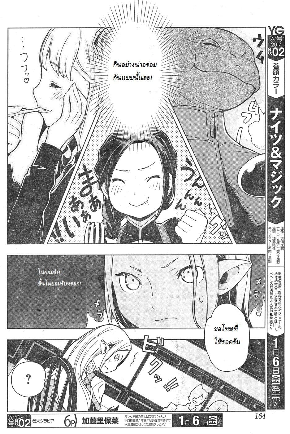 Isekai Shokudou ร้านอาหารต่างโลก 3-สเต็ก (ภาคต้น)