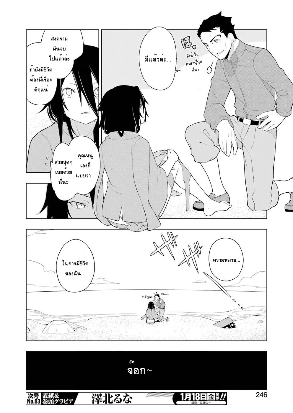 Isekai Shokudou ร้านอาหารต่างโลก 26-อาหารเช้า