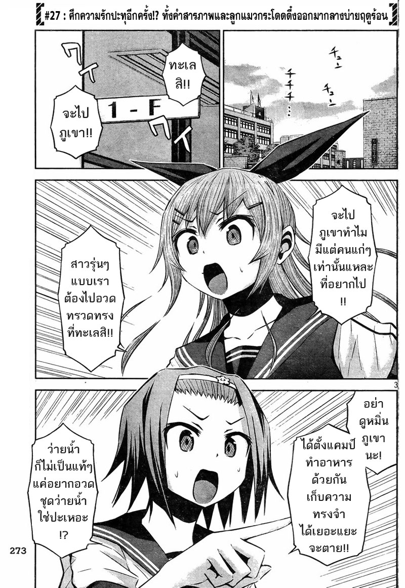 Chikotan, Kowareru 27-ศึกความรักปะทุอีกครั้ง!? ทั้งคำสารภาพและลูกแมวกระโดดดึ๋งออกมากลางบ่ายฤดูร้อน