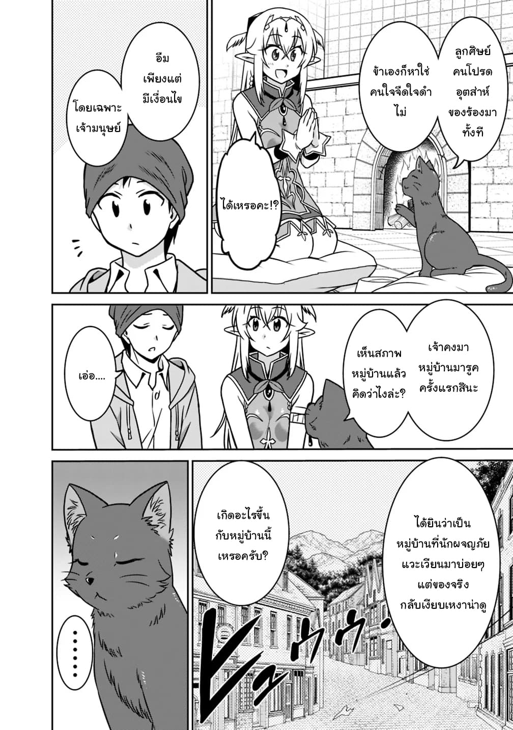 Saikyou no Shuzoku ga Ningen datta Ken เผ่ามนุษย์แกร่งสุดโลก 36-36