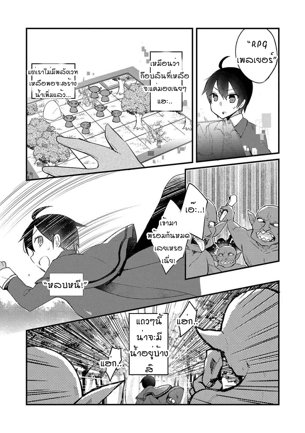 Shinja Zero no Megami-sama to Hajimeru Isekai Kouryaku 1-ทากาสึกิมาโกะโตะ หลงเข้าไปในอีกโลกหนึ่ง