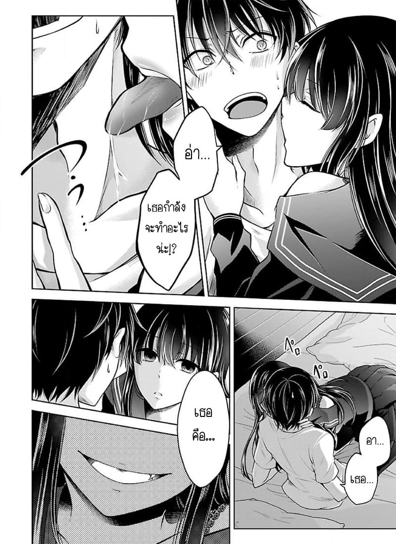 Namae no nai Kaibutsu - Kumo to Shoujo to Ryoki Satsujin 3-3