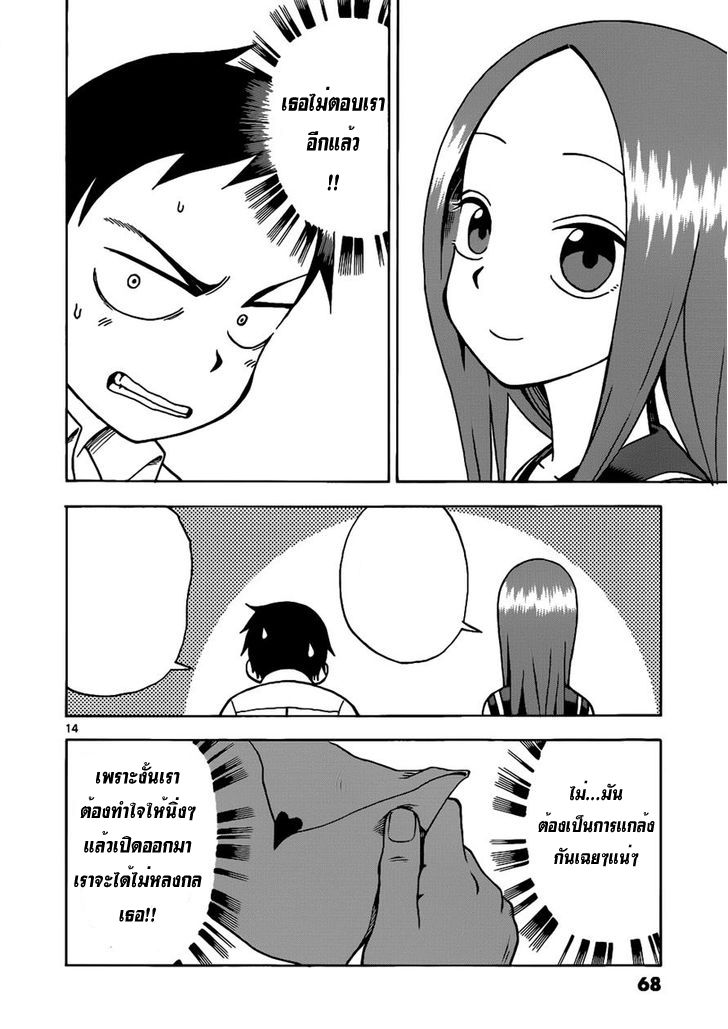 Karakai Jouzu no Takagi-san 13-จดหมาย