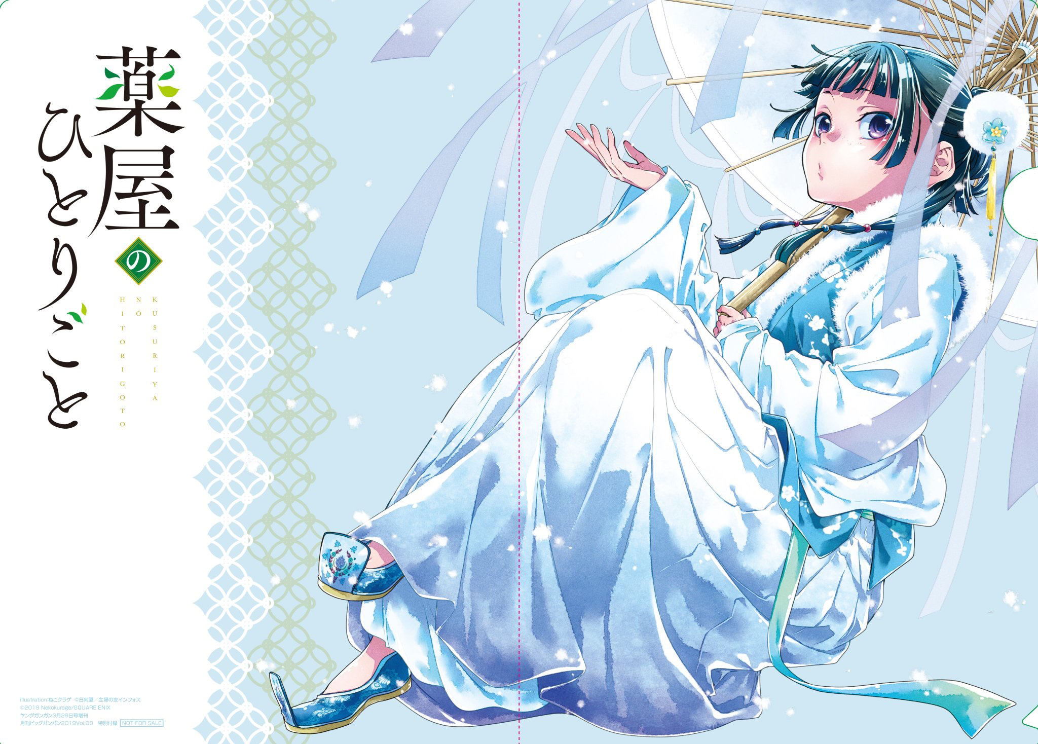 Kusuriya no Hitorigoto 23-บทเรียนวังหลัง