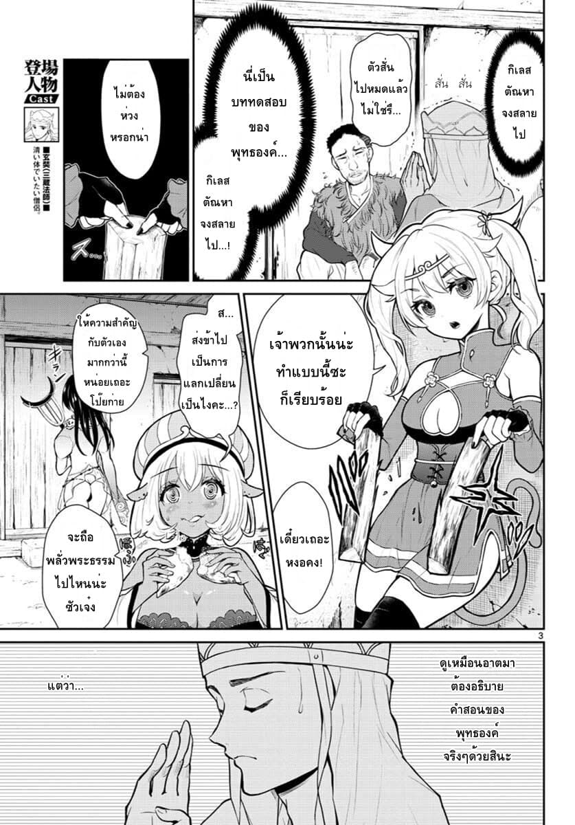 Bonnou Saiyuuki ไซอิ๋วสายบาป 2-อัลติเมทปัญจผล