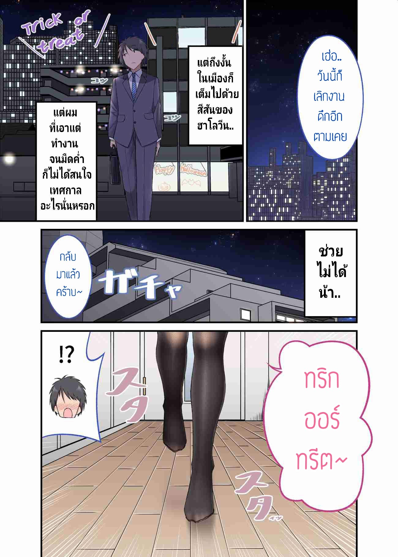 A Wife Who Heals with Tights 2-2