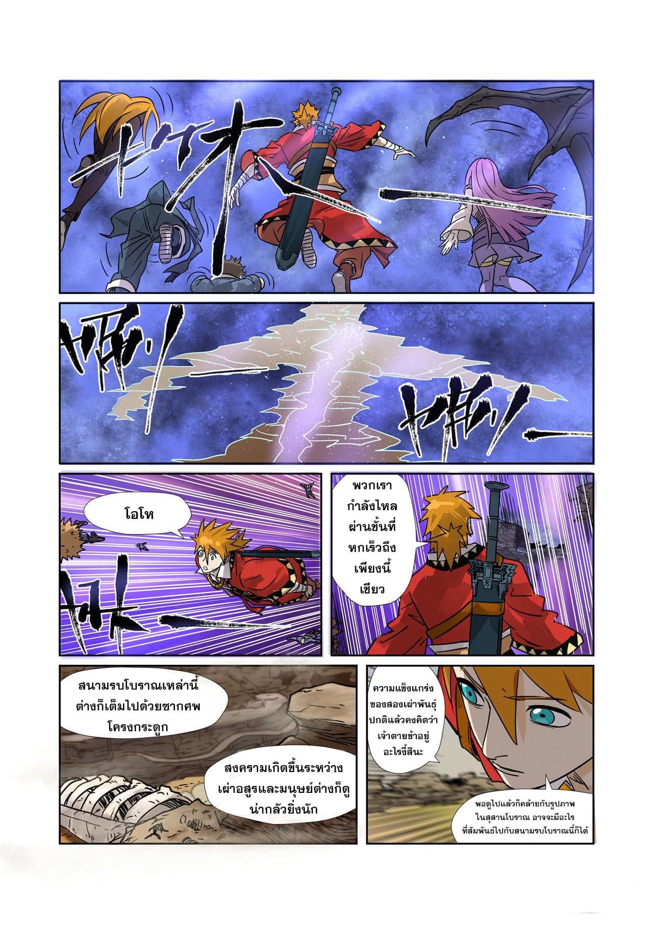 Tales of Demons and Gods 274-274