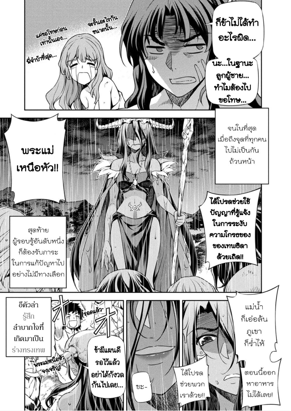 Ponkotsu megami no isekai sousei-roku เทพธิดาเพี้ยน เปลี่ยนโลก 5-การปฏิวัติแห่งเวทมนตร์ - จุดเริ่มต้น