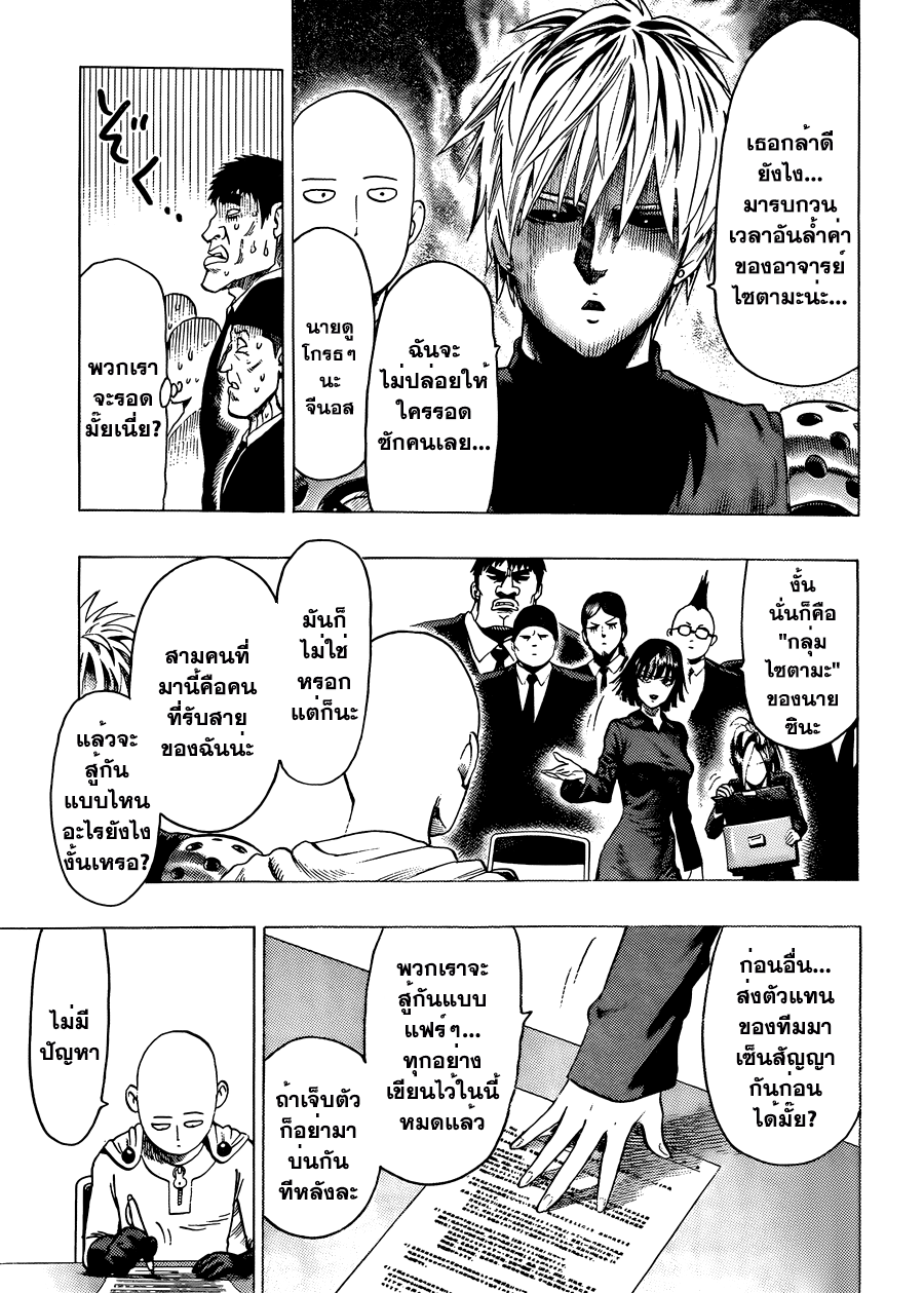 One Punch Man 53.1-ตอนพิเศษ