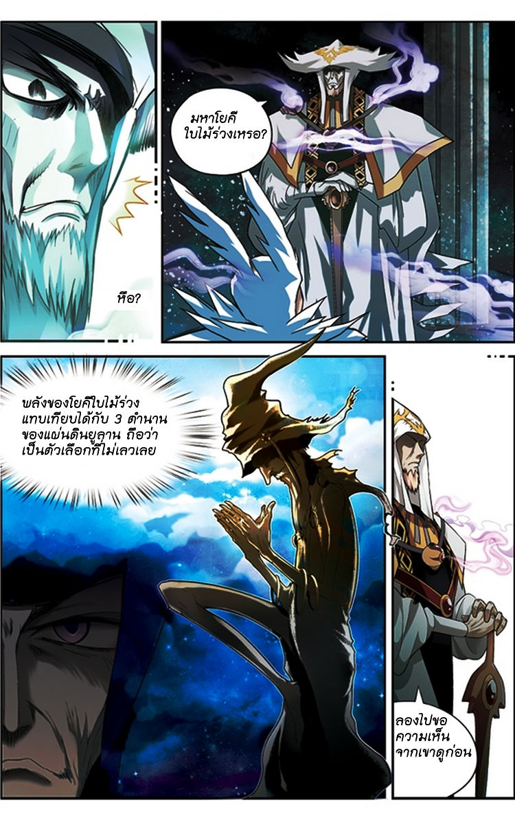 Panlong 66-มหาโยคีใบไม้ร่วง