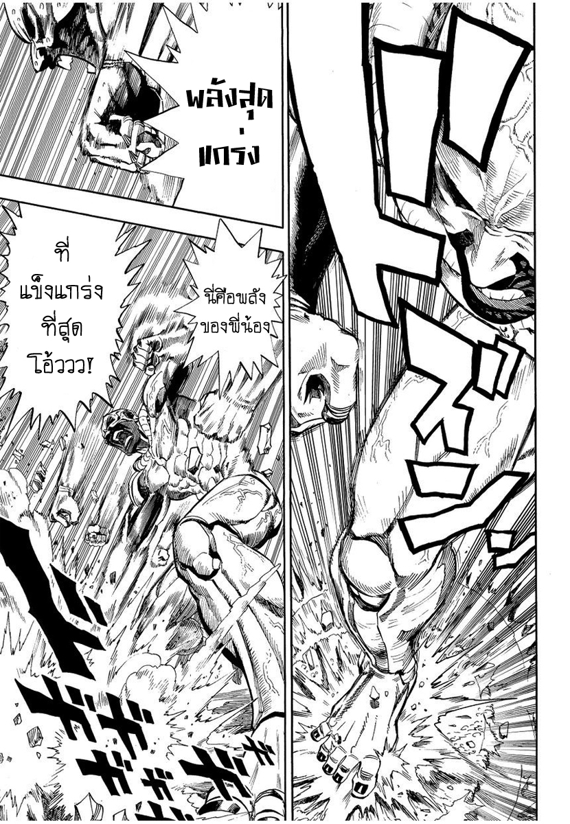 One Punch Man 3-ภัยพิบัติบังเกิด