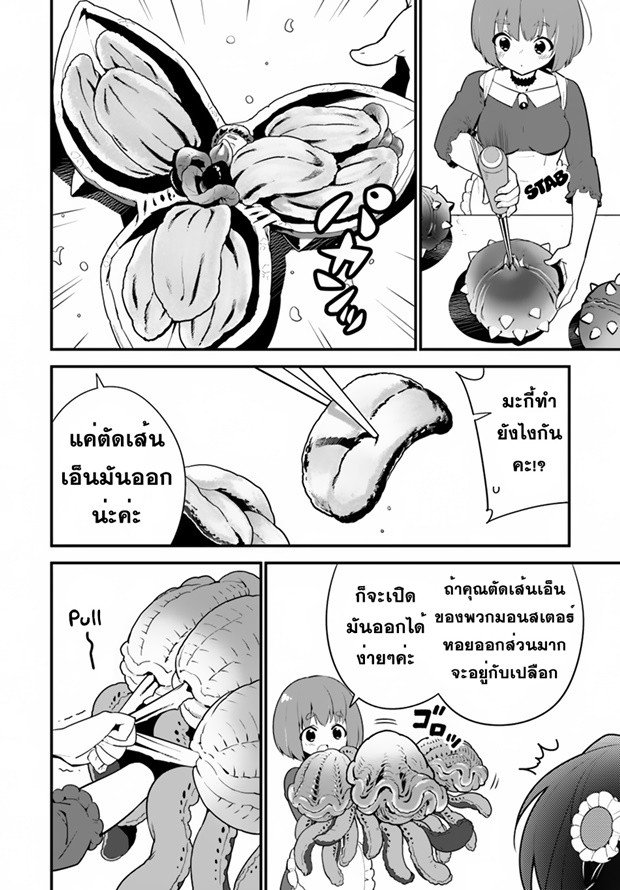 Isekai desu ga Mamono Saibai shiteimasu. 12-รอบสุดท้าย