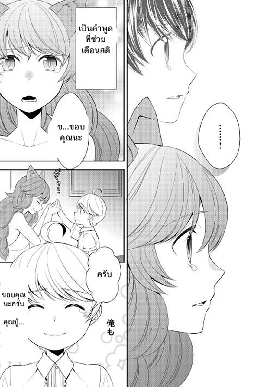 Tenseishichatta yo (Iya, Gomen) 9-สาวหูสัตว์