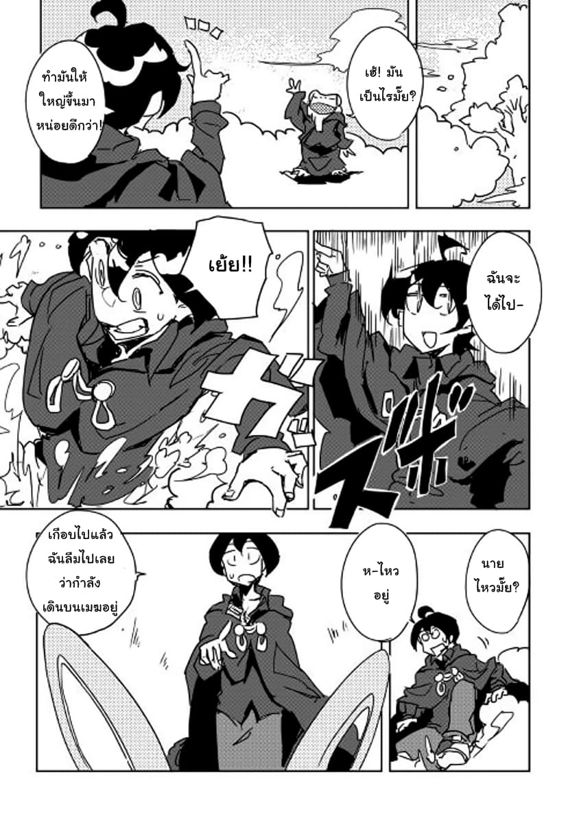 Ore to Kawazu-san no Isekai Hourouki 28-28