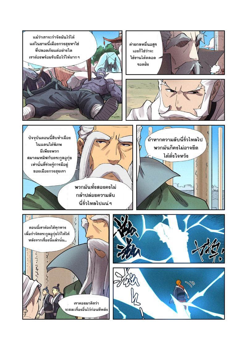 Tales of Demons and Gods 242-242