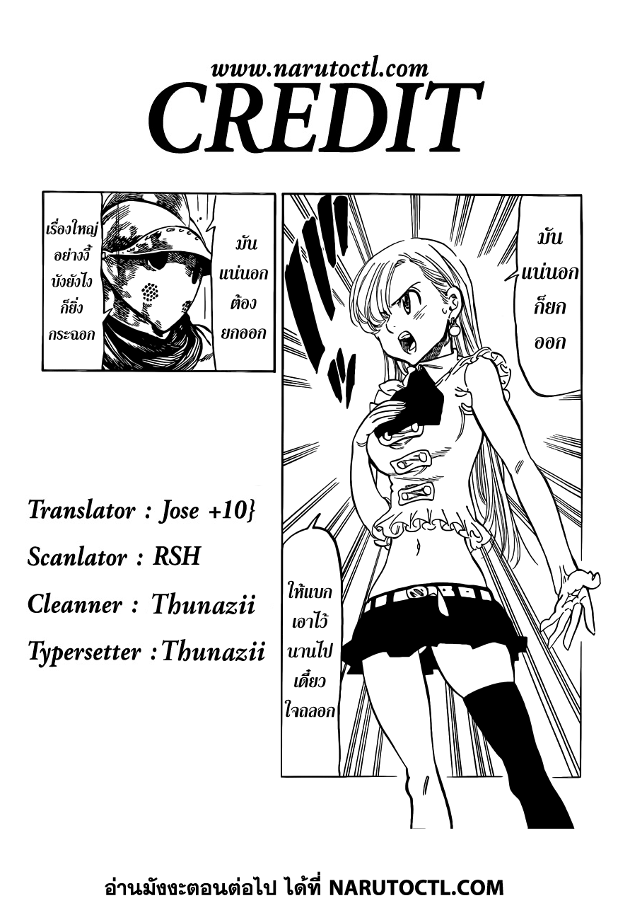 Nanatsu no Taizai 27-หยาดฝนที่ไร้ความรู้สึก