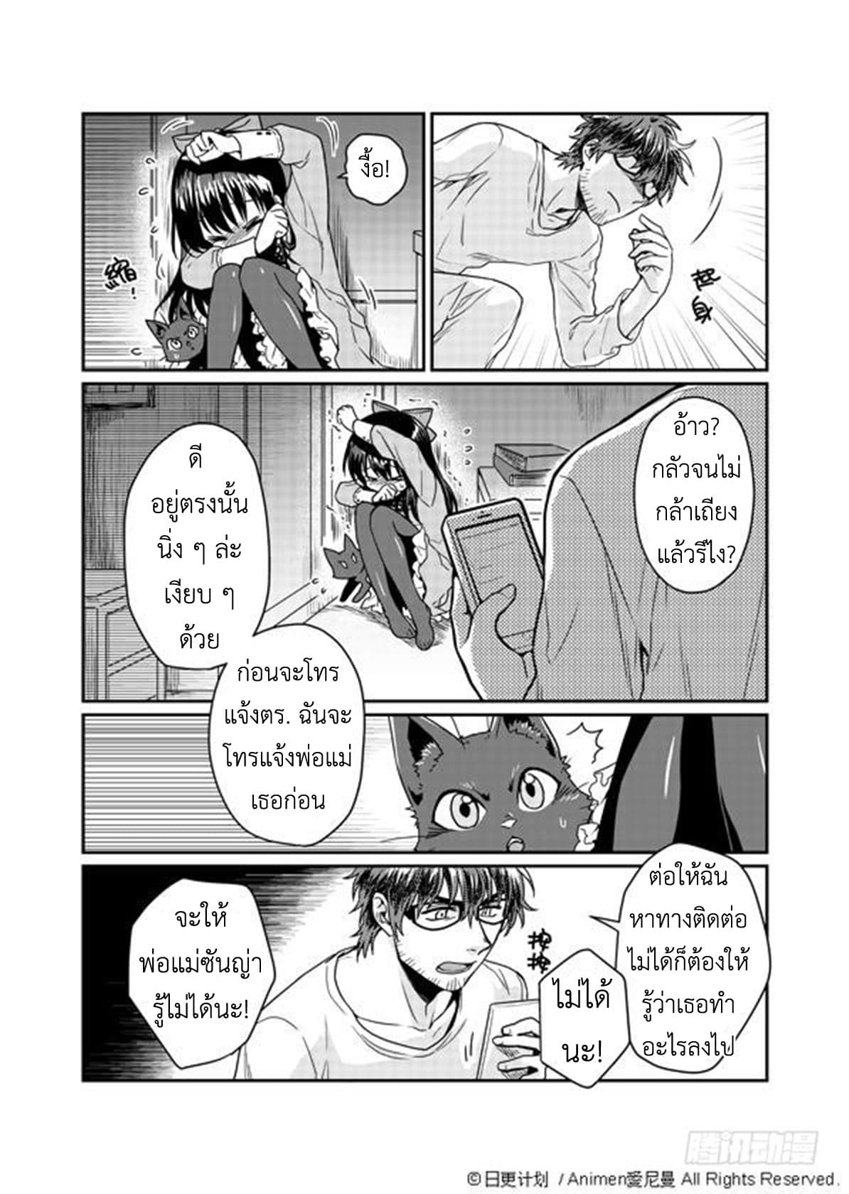 Magic Marriage 2-ขอโทษที่รบกวน