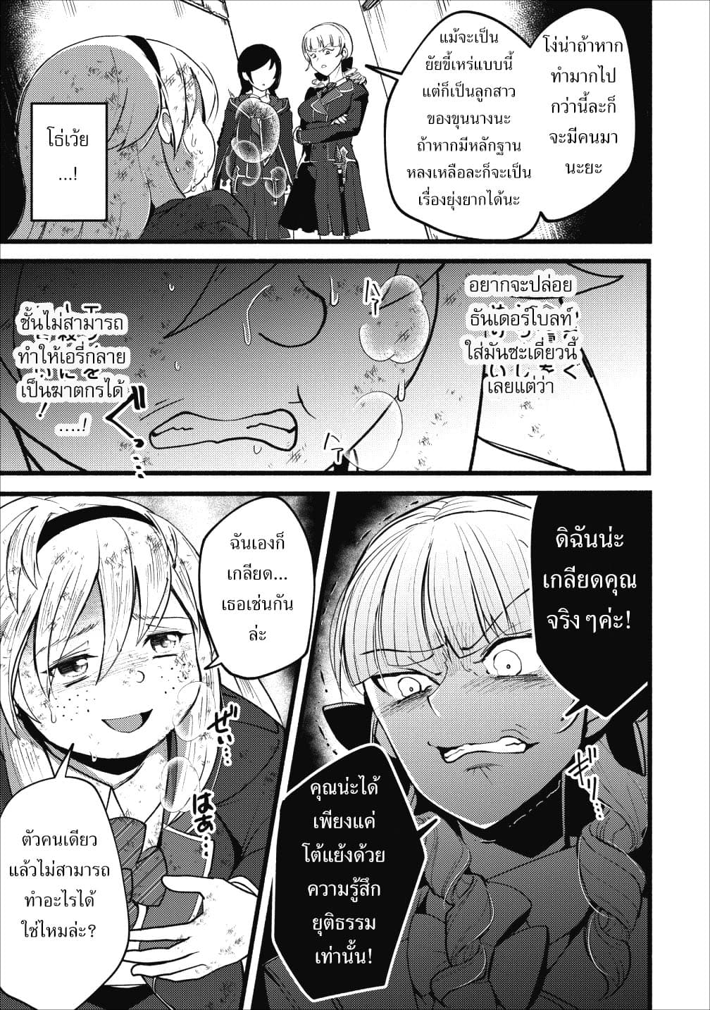 Ellie Golden to Itazurana Tenkan: Busu de Debu Demo Ikemen Elite 4-4
