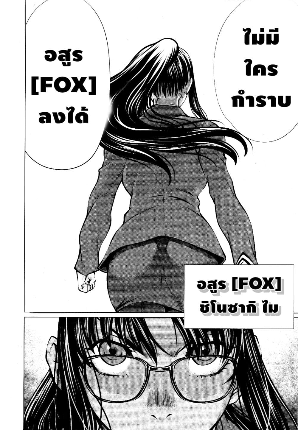 Killing Bites เขี้ยวพิฆาตพันธุ์ผสม 73-73