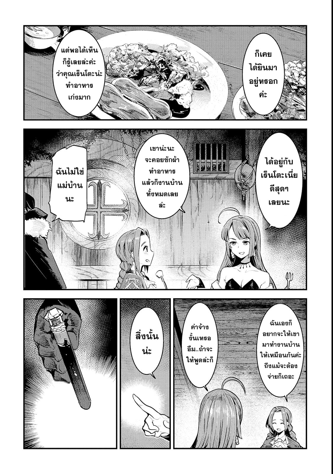 Nozomanu Fushi no Boukensha 17-ดาบใหม่