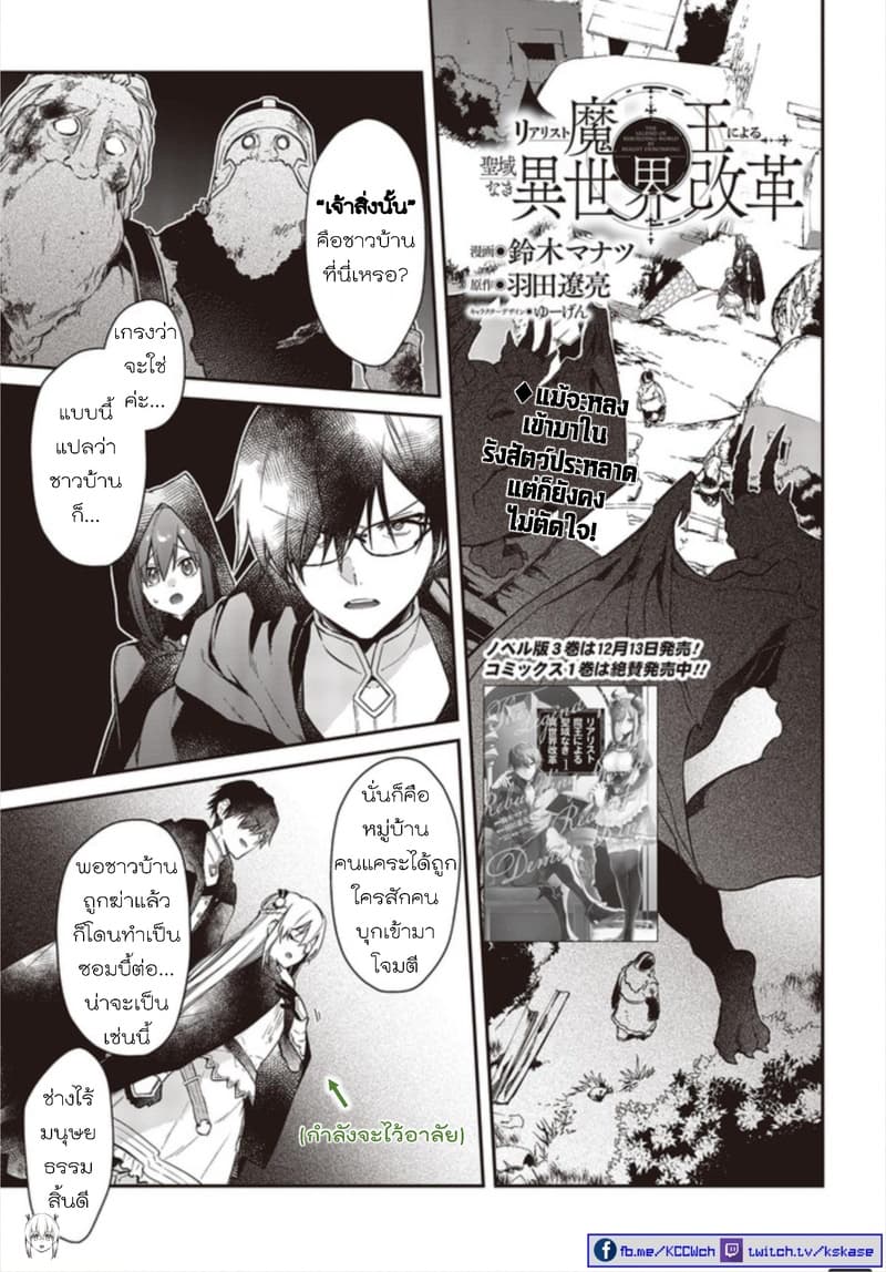 Realist Maou Niyoru Seiiki Naki Isekai Kaikaku จอมมารผู้รู้แจ้งกู้โลก 10-10
