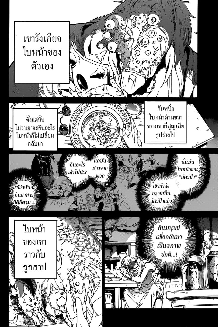 The Promised Neverland 139-ค้นหาปีศาจ (2)