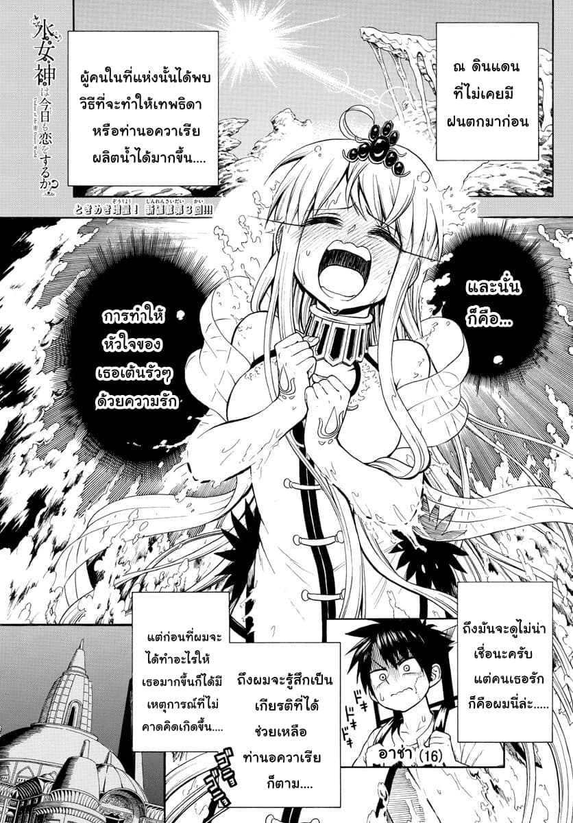 Undine wa kyou mo koi wo suru ka? 6-ท่านปู่ผู้ที่มีสุขภาพเสื่อมโทรม