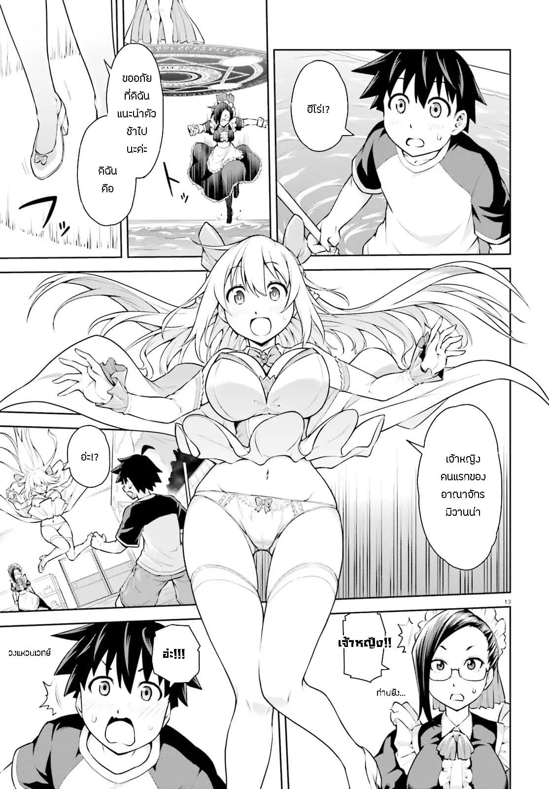 I Am the Hero, and the Demon King Is Also Me 1-1