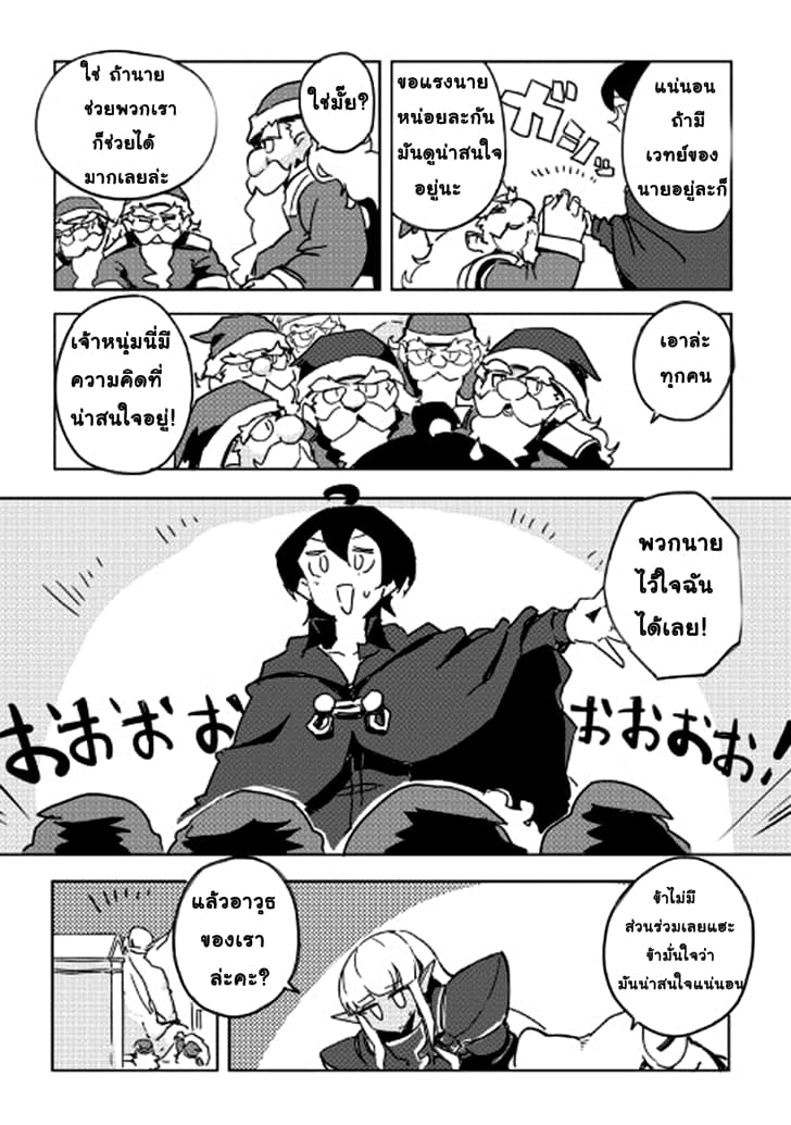 Ore to Kawazu-san no Isekai Hourouki 24-24
