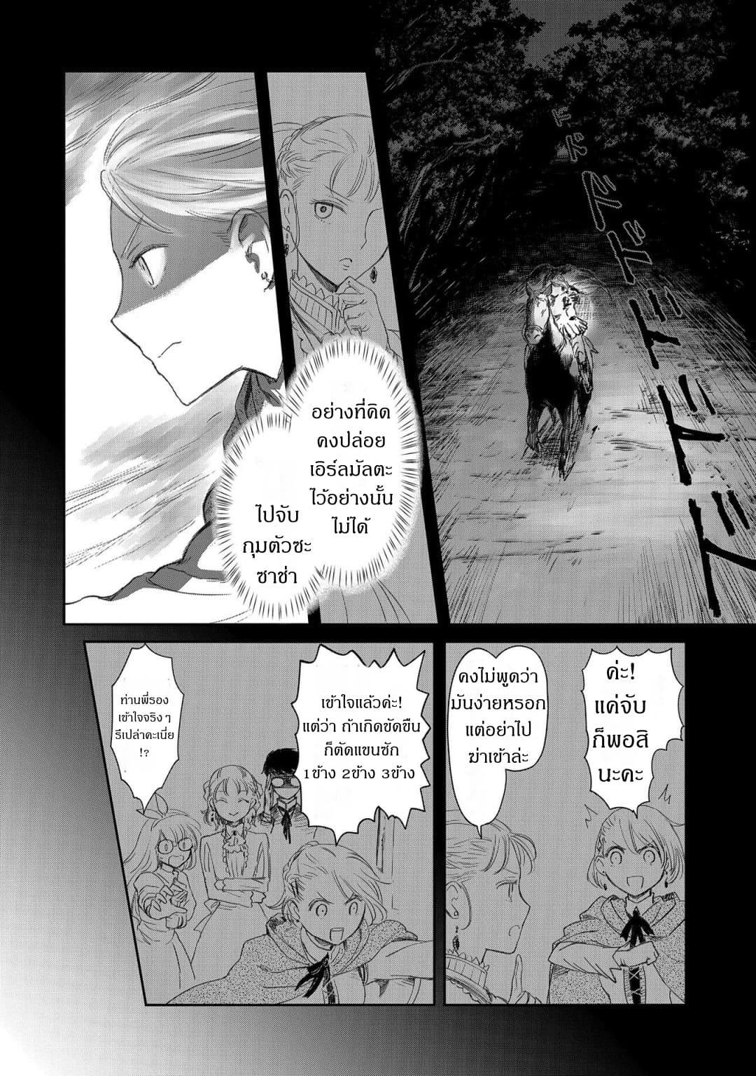 Boukensha ni Naritai to Miyako ni Deteitta Musume ga S Rank ni Natteta 19-19