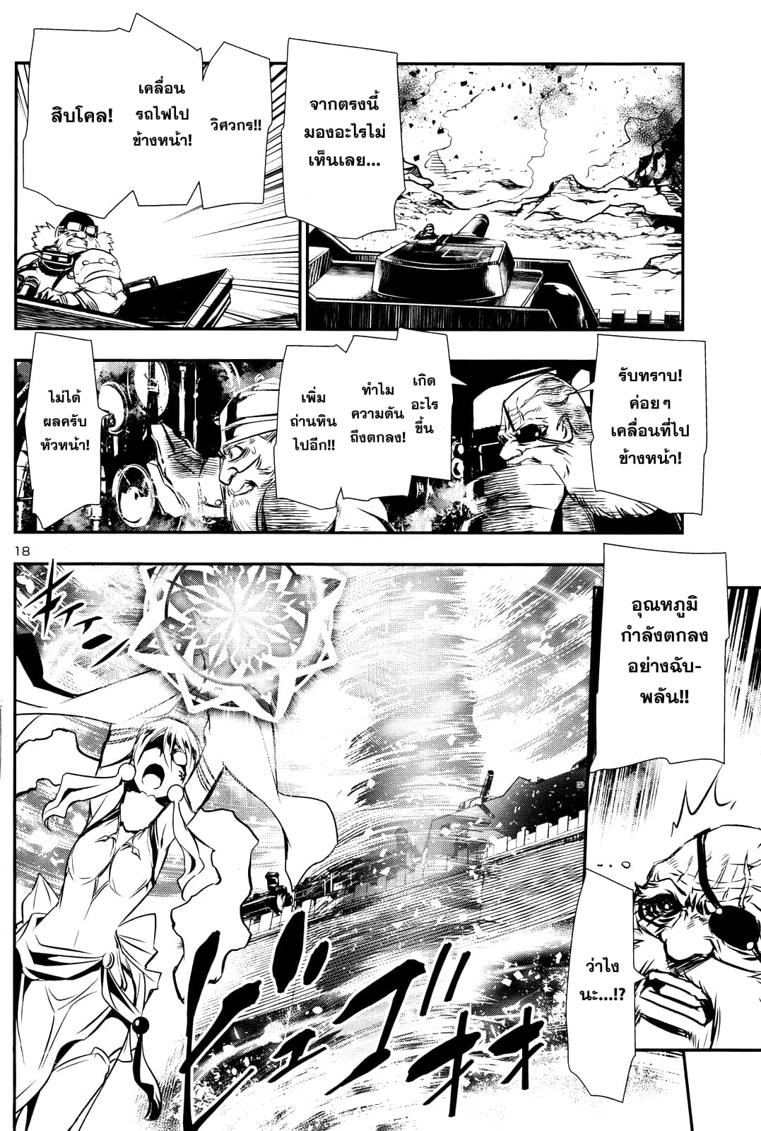 Shinju no Nectar หยาดแห่งธาริณี 12-จงตื่น! อิฟริท!