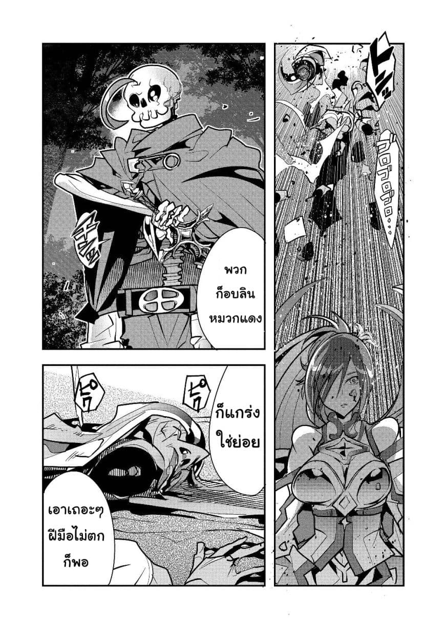 Mukashi Yuusha de Ima wa Hone อดีตผู้กล้าตอนนี้เหลือแต่กระดูก 3-3