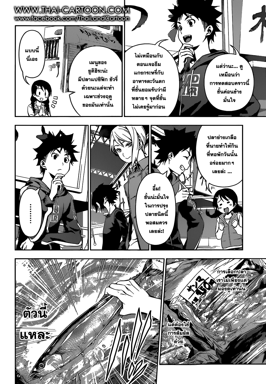Shokugeki no Soma 94-เข้าใจฤดูกาล