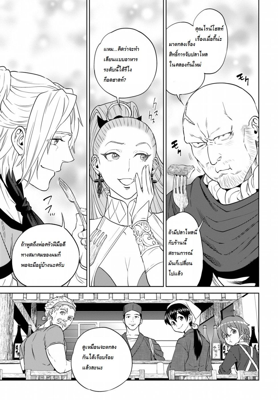 Isekai Izakaya "Nobu" 13-ปลาไหลย่าง