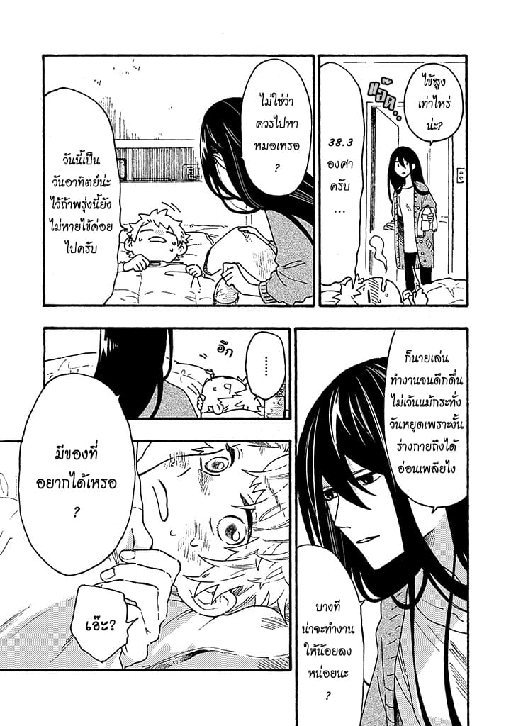 Hiru to Yoru no Oishii Jikan 9-9