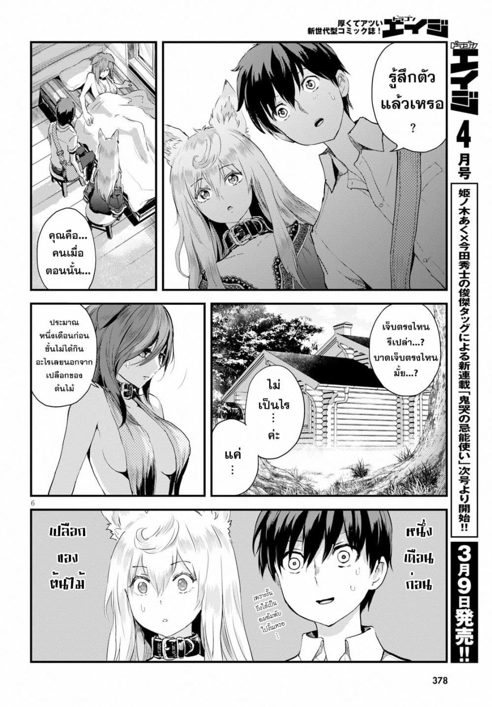 Alcafus 7-เสียใจภายหลัง