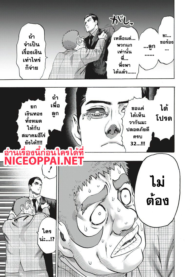 One Punch Man 90-เพราะเป็นมนุษย์ประหลาด