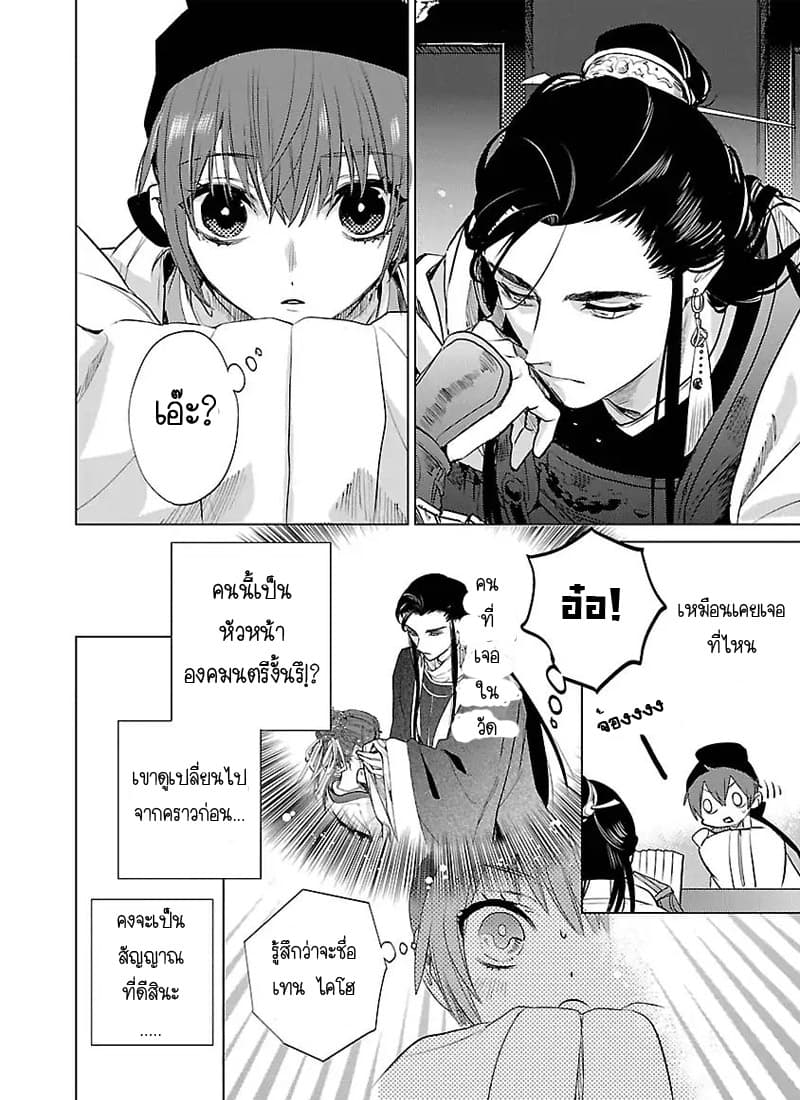 Eikoku Monogatari Shunka torikae Shou 2-2