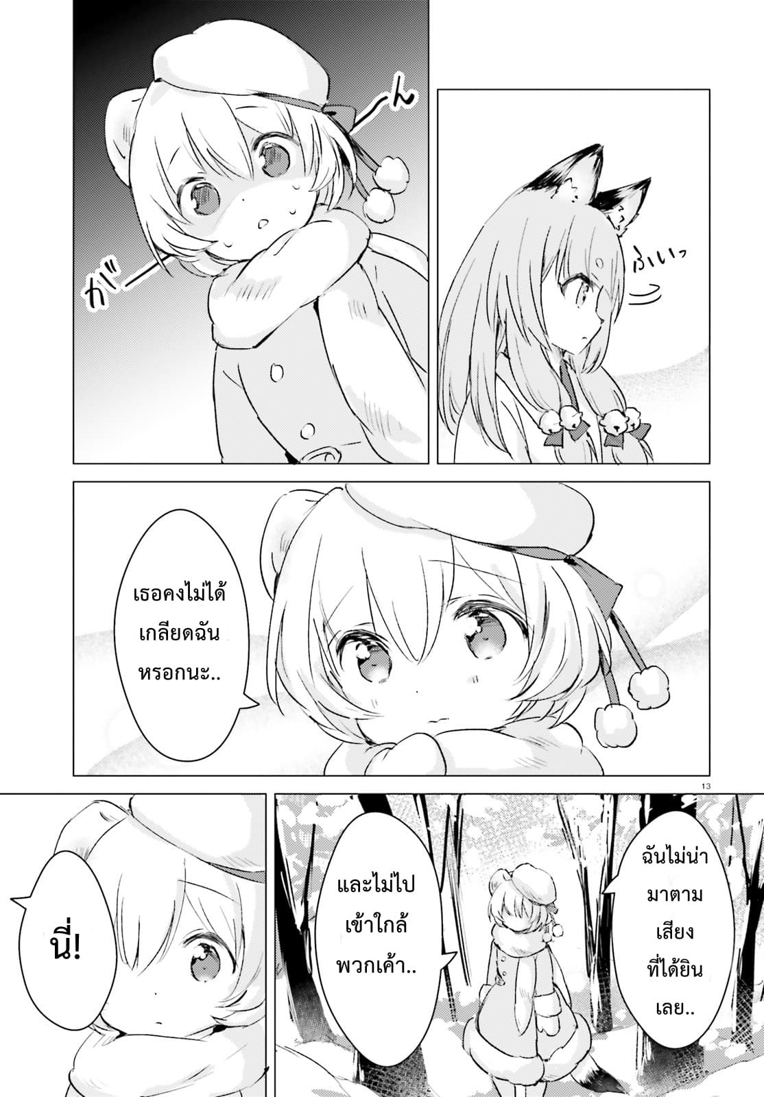 Chiisana Mori no Ookami-chan 9-9