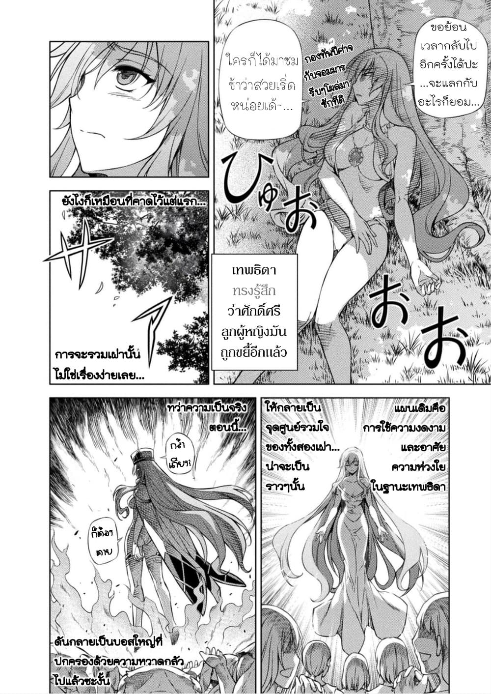 Ponkotsu megami no isekai sousei-roku เทพธิดาเพี้ยน เปลี่ยนโลก 4-การปฏิวัติของมันสมอง