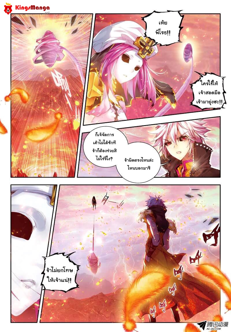 Douluo Dalu - Legend Of The Gods' Realm ตำนานแดนเทพ 12-12