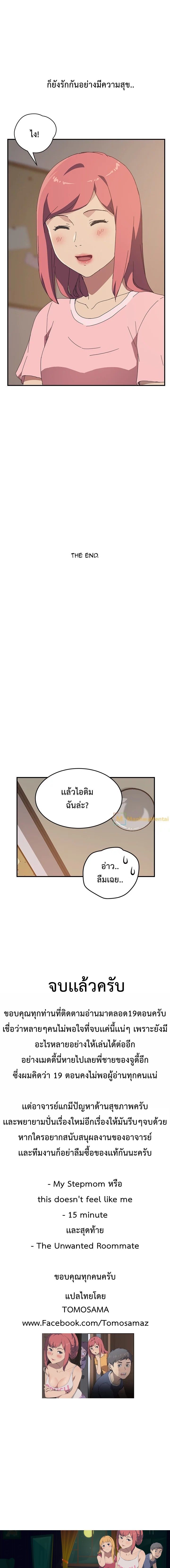 The Unwanted Roommate เพื่อนร่วมห้องแบบนี้ไม่อยากมีหรอก 19-ตอนจบ
