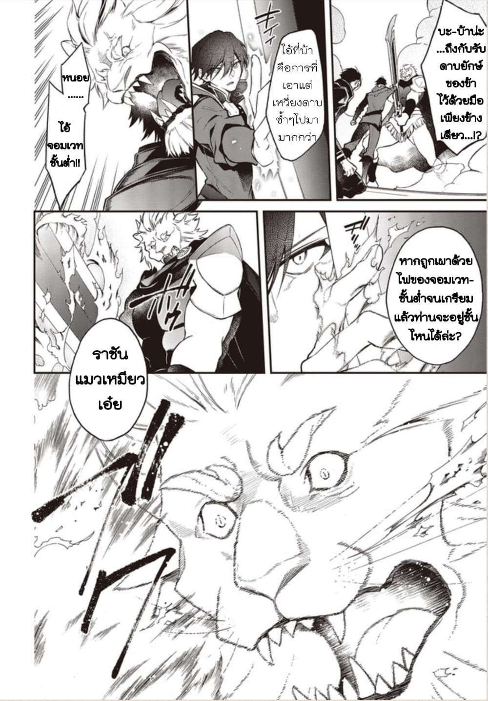 Realist Maou Niyoru Seiiki Naki Isekai Kaikaku จอมมารผู้รู้แจ้งกู้โลก 6-น้กบุญหญิงผู้อุทิศตนให้แผ่นดิน