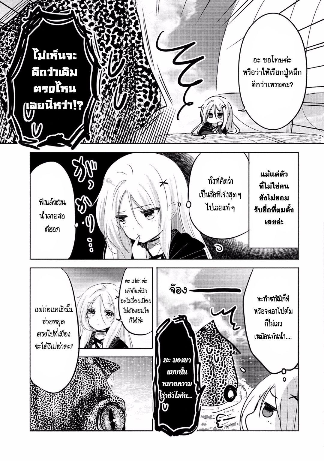 Tensei Kyuuketsukisan wa Ohirune ga Shitai 5-5